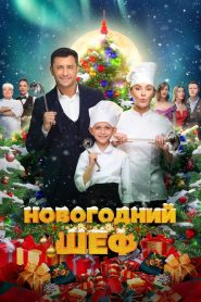 New Year’s Chef