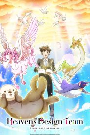 Heaven’s Design Team