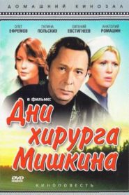 The Days of Surgeon Mishkin