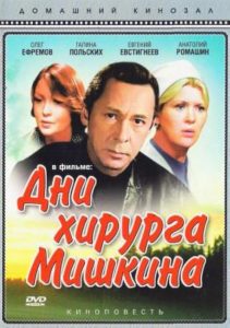 The Days of Surgeon Mishkin